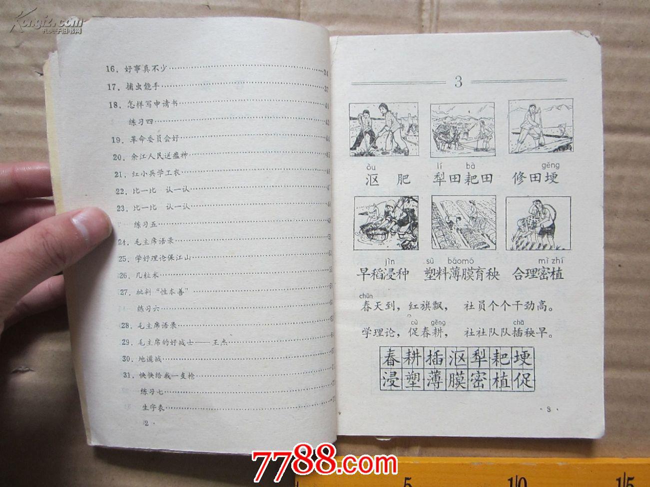 【宋城正版二手书】江西省小学试用课本语文第四册(内
