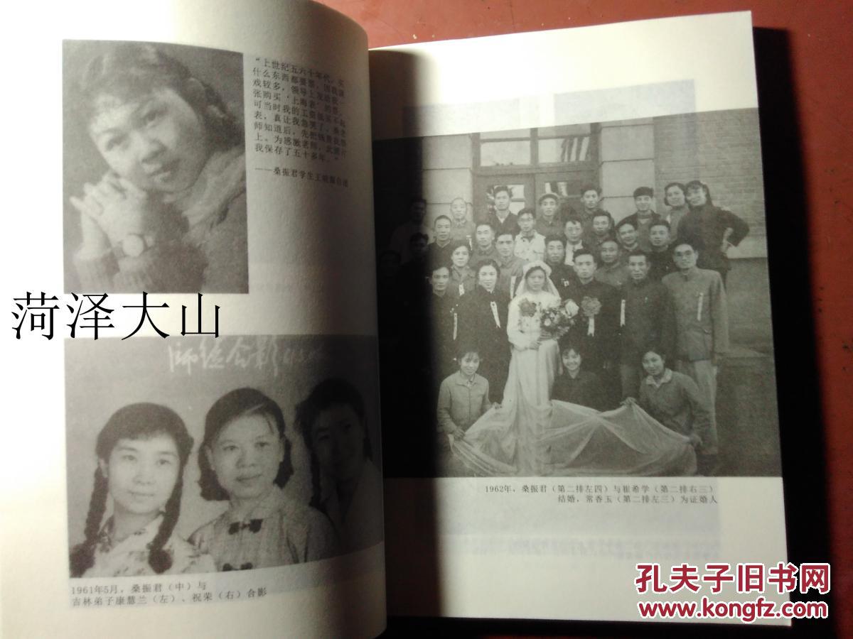 豫剧名旦——桑振君传 (一代豫剧大师的传奇) 附黑白图片12页