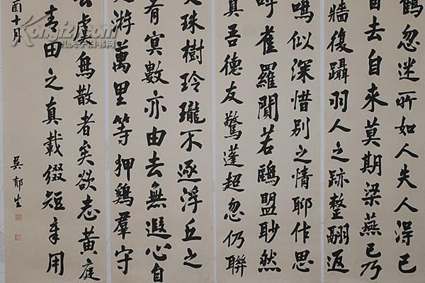 康有为出其门下 清代进士,光绪三年(1877)授翰林【吴郁生】书法四条