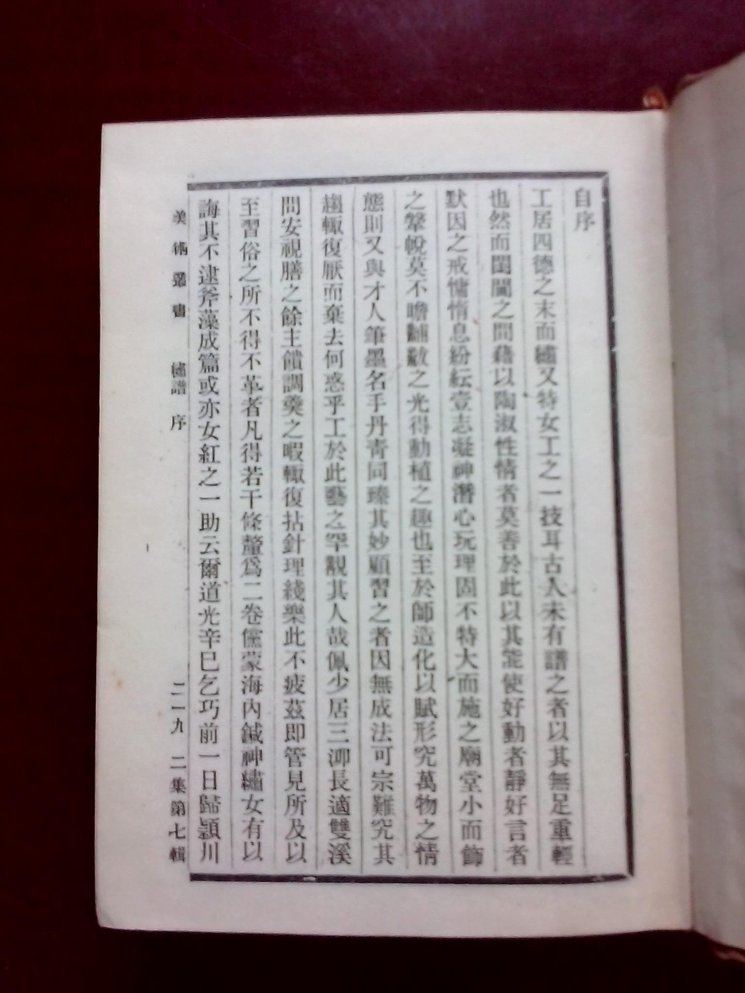 绣花曲谱_绣花图案简单(3)