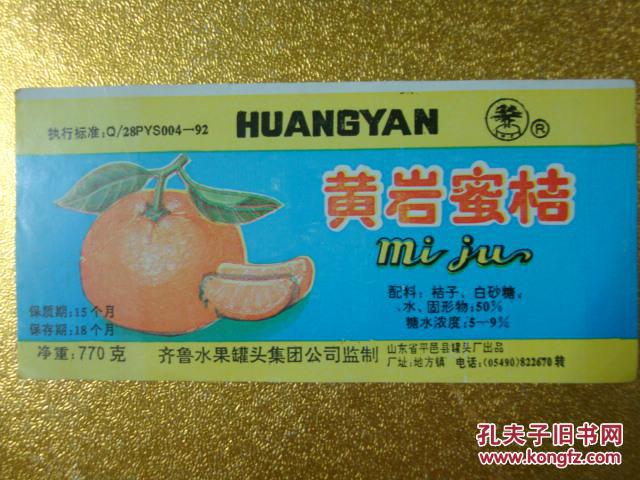 【图】黄岩蜜桔 商标_价格:3.00
