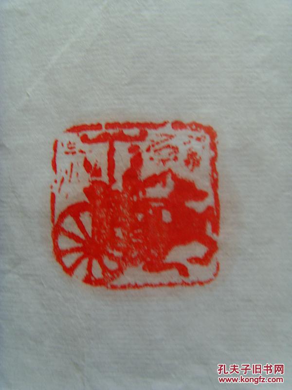 【图】印友海:书法:儒释道智慧_价格:1000.00