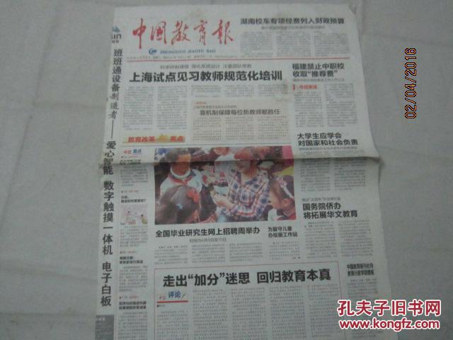 【图】【报纸】中国教育报 2012年4月10日【