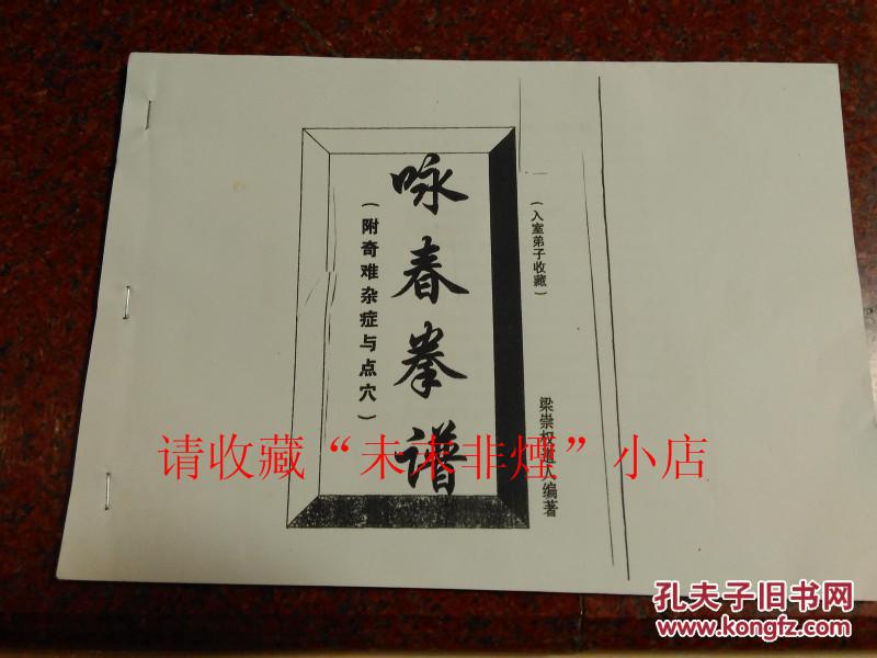 咏春的简谱_咏春叶问