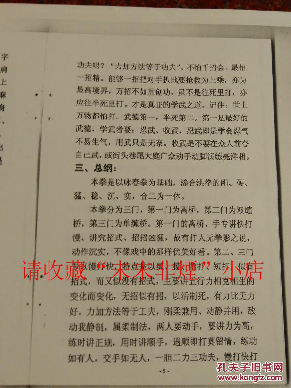 咏春的简谱_咏春叶问