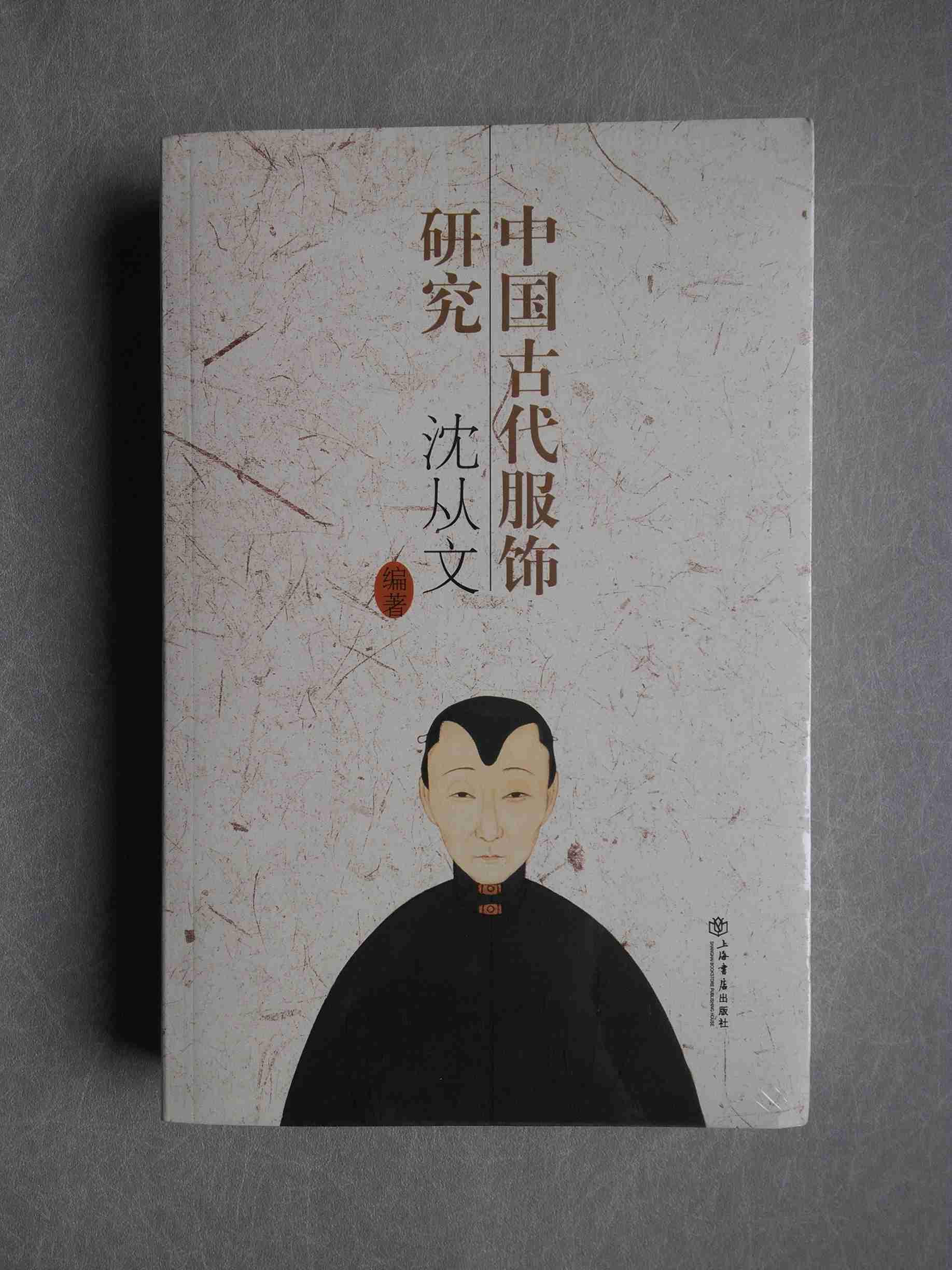 【图】中国古代服饰研究图片