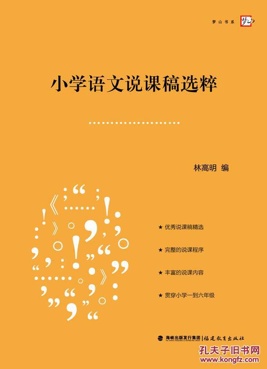 【图】正版现货 小学语文说课稿选粹_价格:29