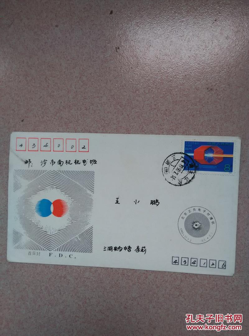 【图】北京正负电子对撞机_价格:5.00_网上书