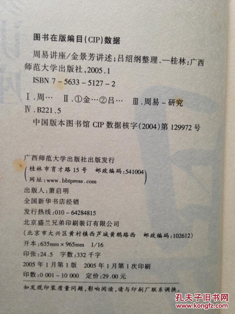 【图】周易讲座 h19_价格:13.00_网上书店网站