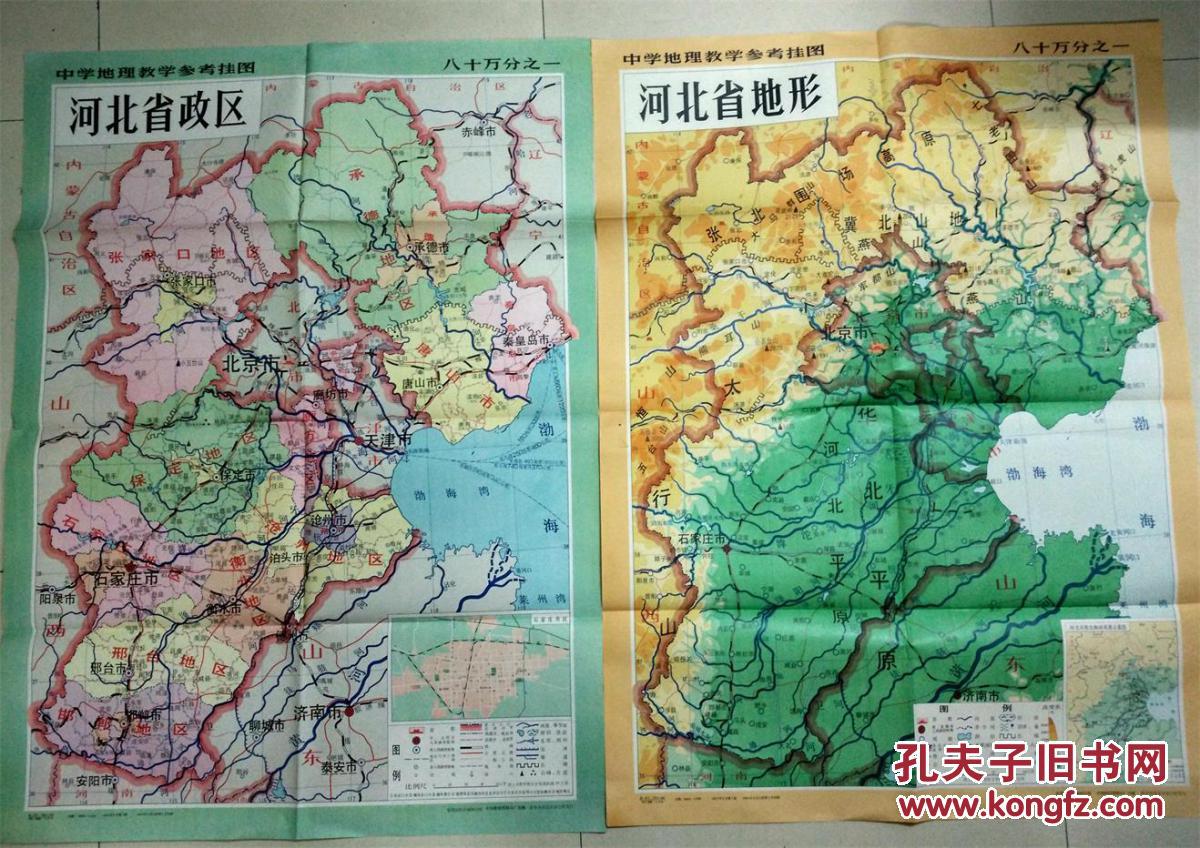 河北省地理(一版一印3030册)