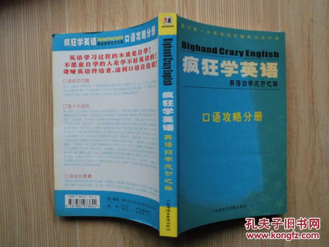 【图】*疯狂学英语、英语自学成功之路 :口语攻