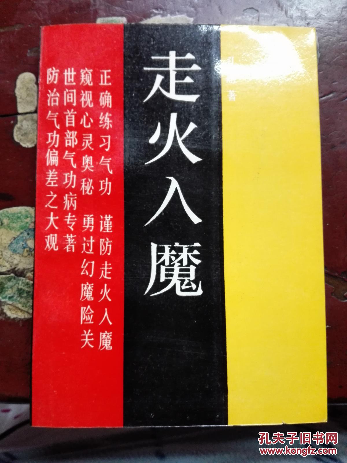 走火入魔