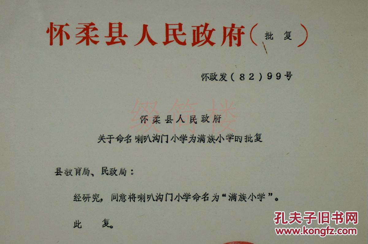公函和便函 令医保卡公函