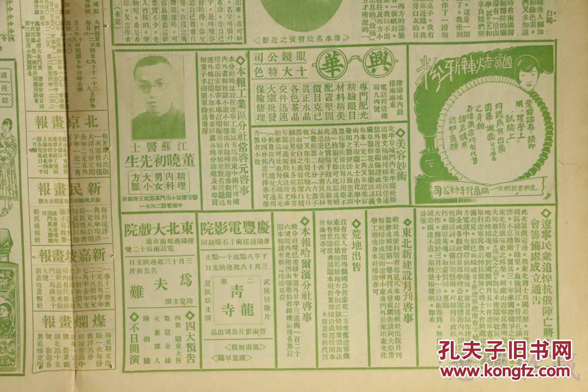 【图】民国19年3月15日《大亚画报》一张(内