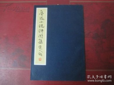 鲁迅的故事200个字 oYYBAFNvcj6AavzaAAEX8y92dmA564_n.jpg
