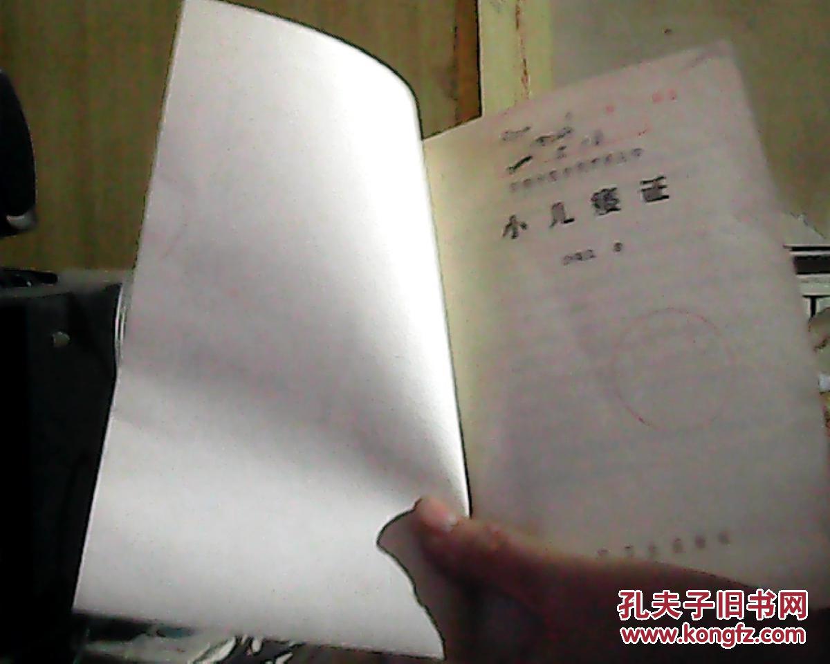 【图】小儿痿症(百病中医自我疗养丛书)_价格