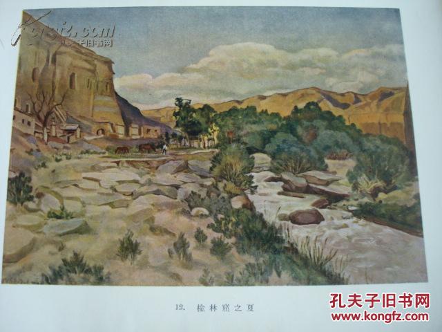 珍稀老画页:50年代《常书鸿》一套全
