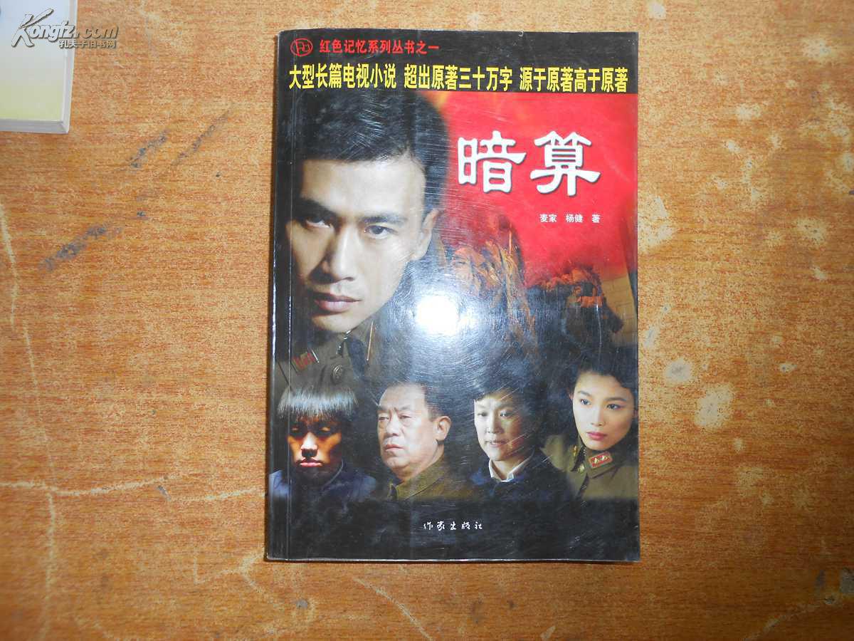 暗算