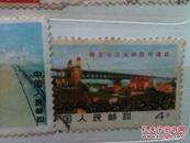 文14 南京长江大桥邮票 三枚