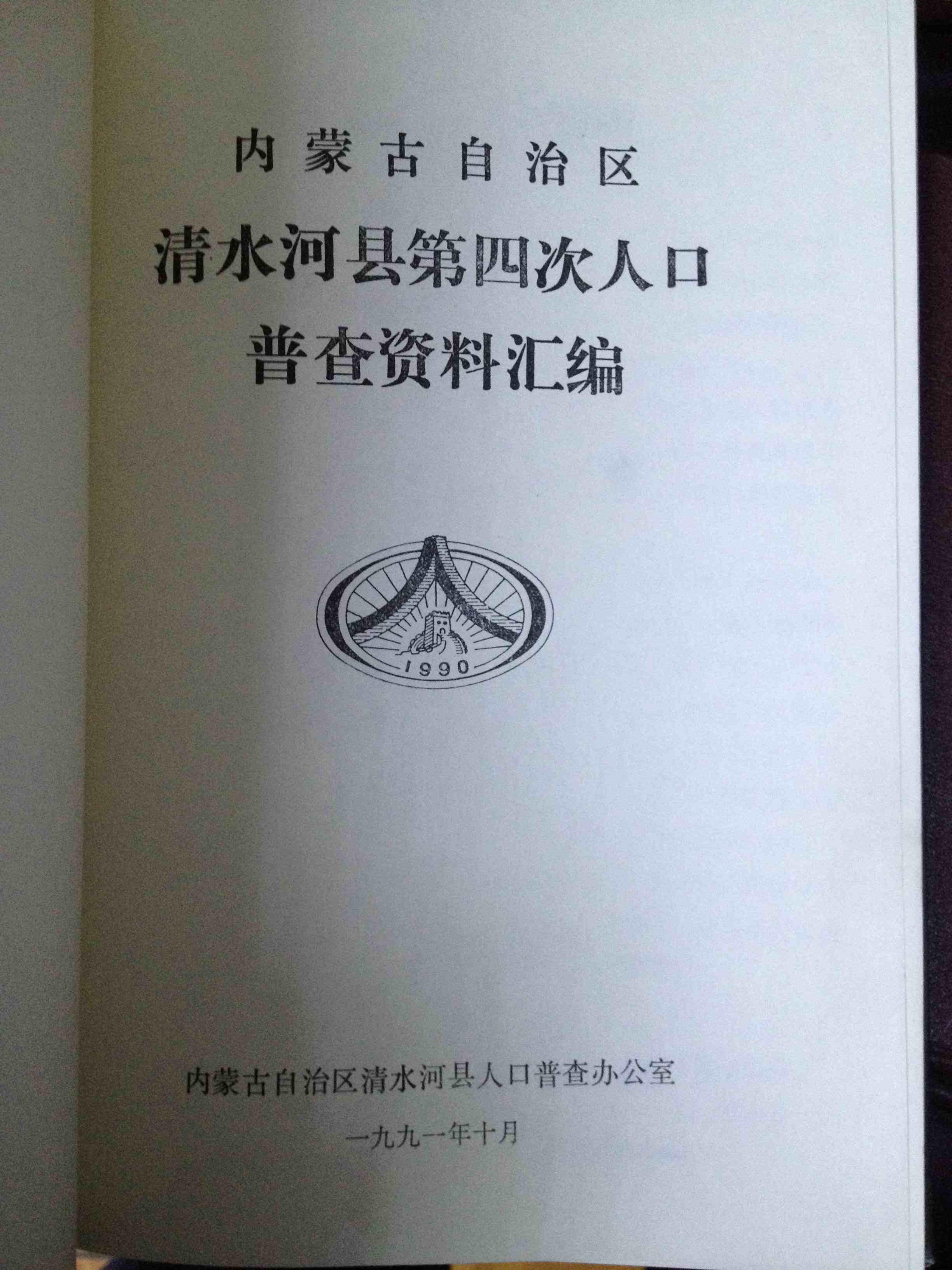 内蒙人口普查_内蒙古 人口普查宣传(3)
