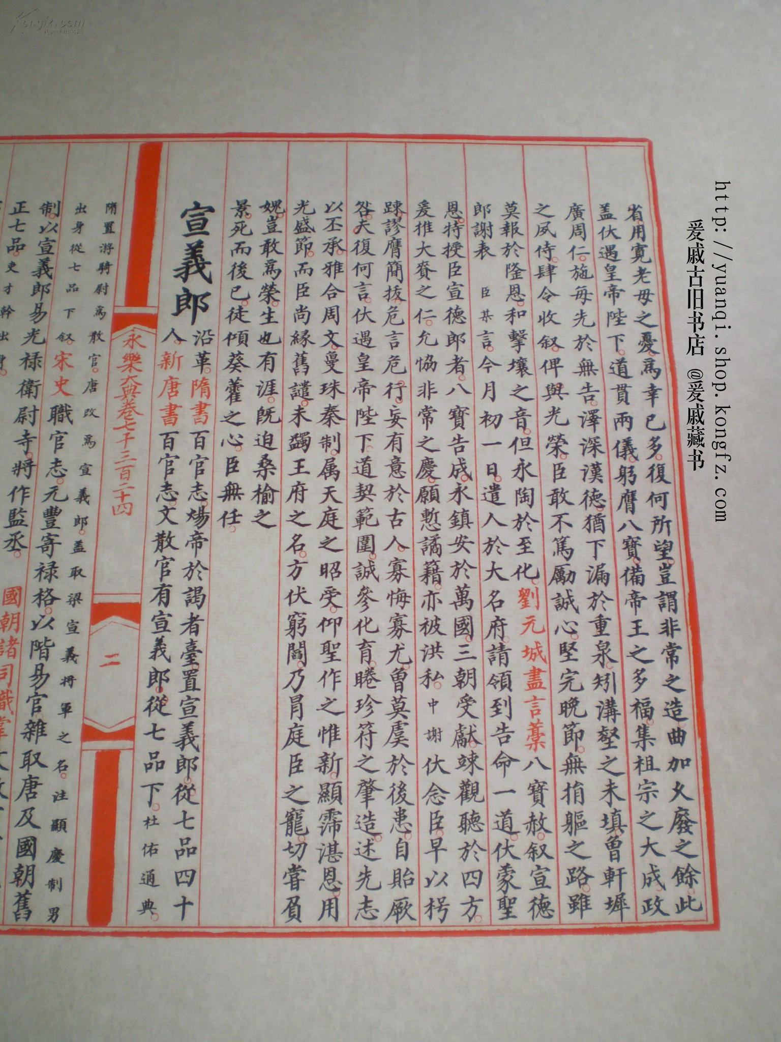 【图】永乐大典 散页 卷七千三百二十四之二图片