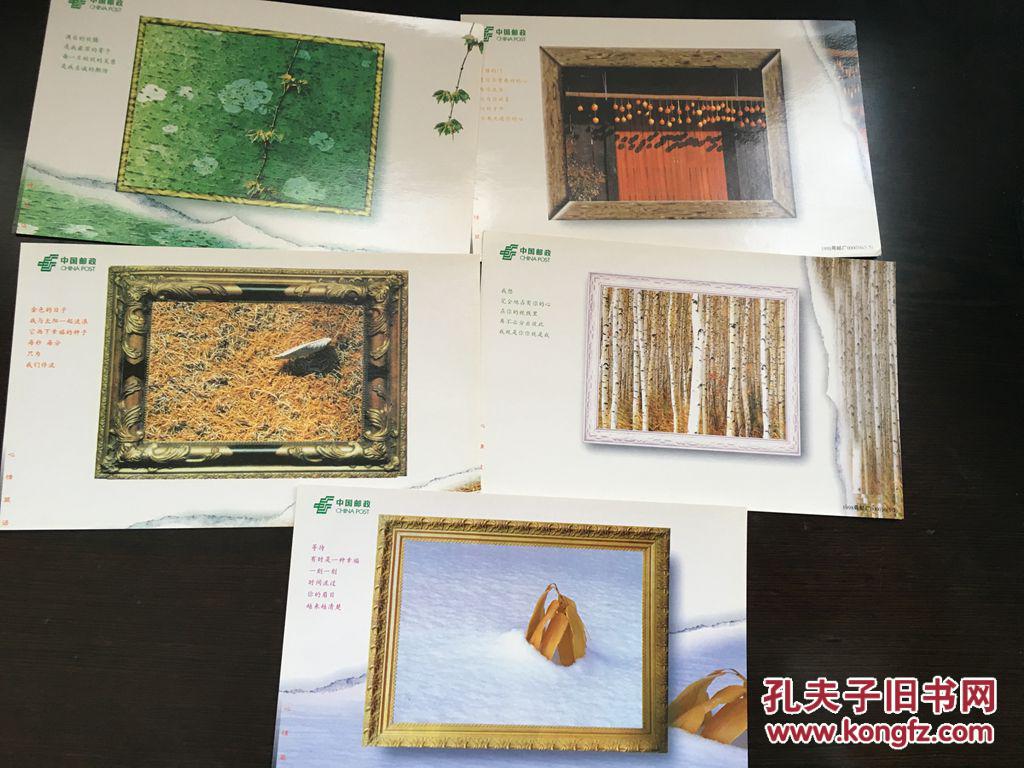 【图】心情箴语 邮资明信片(5枚全)_价格:88.0