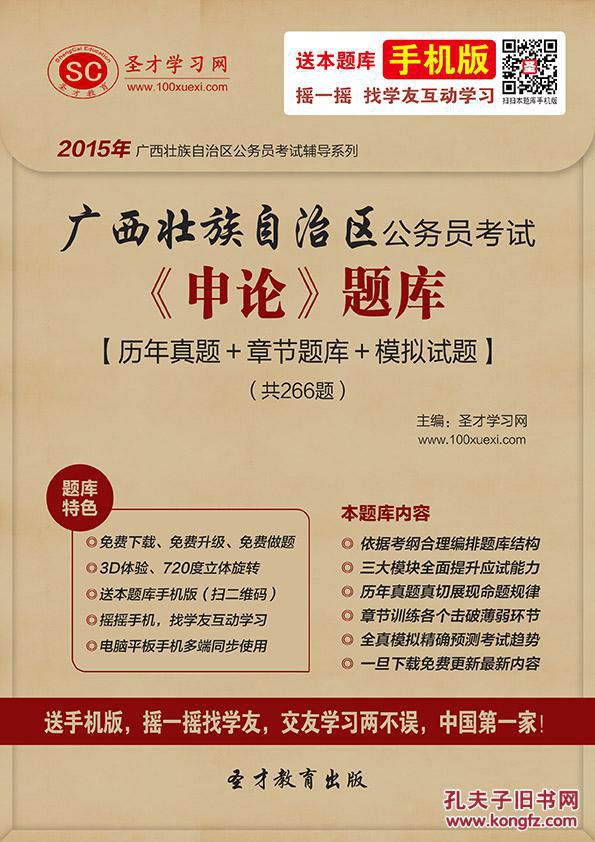 【图】2016年广西壮族自治区公务员考试《申