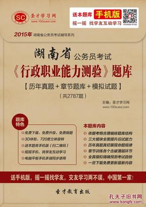 2016年湖南省公务员考试《行政职业能力测验