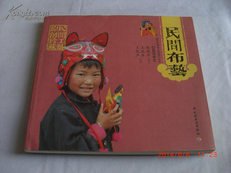 民间布艺