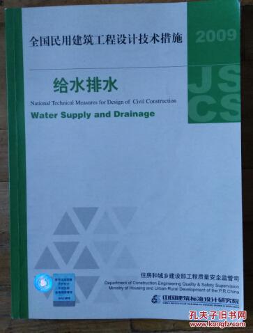 【图】全国民用建筑工程设计技术措施:给水排