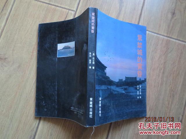 【图】紫禁城的黄昏_价格:5.00