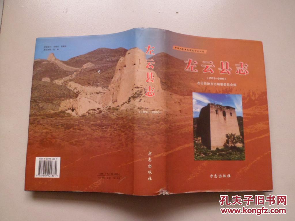 左云县志(1991-2003)精装