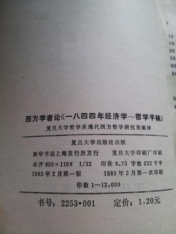 1844年经济学哲学手稿_经济哲学