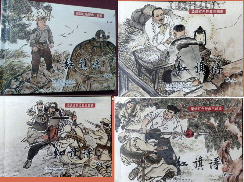 梁斌红色经典三部曲之《红旗谱》4本小精装