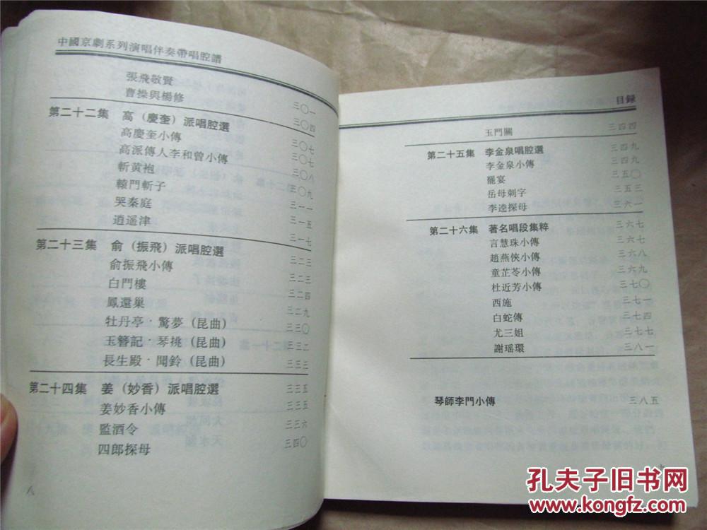 声声慢中孙萍的京剧唱腔曲谱_京剧脸谱(3)