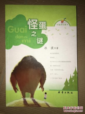 怪蛋之谜简谱_儿歌简谱