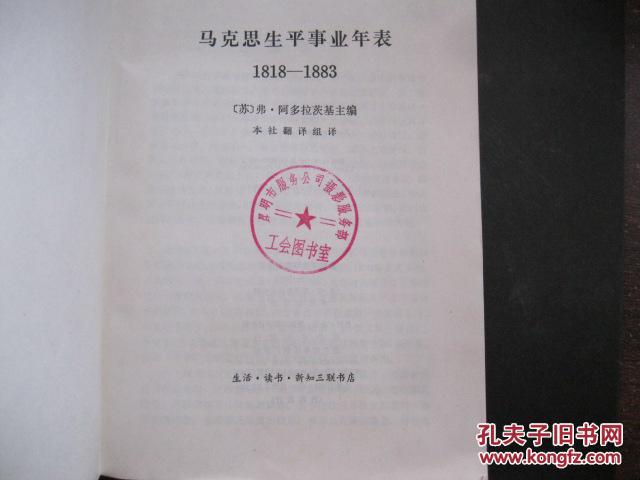 【图】马克思生平事业年表_价格:5.00