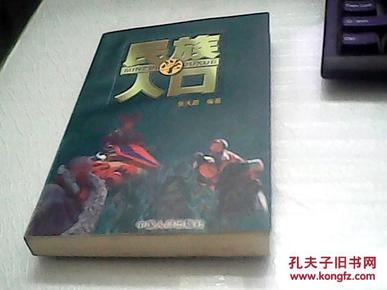 民族人口学_民族团结手抄报