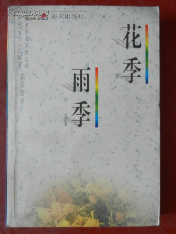 花季雨季