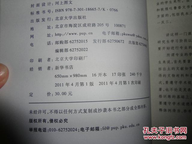 【图】学术训练与学术规范_价格:18.00