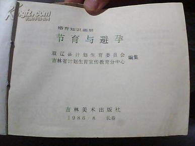 北京流动人口避孕节育报告单_避孕节育措施有哪些(2)