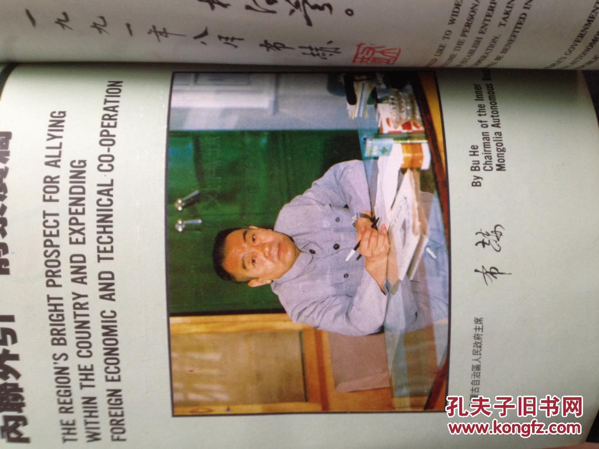 【图】中华人民共和国内蒙古自治区对外经济技