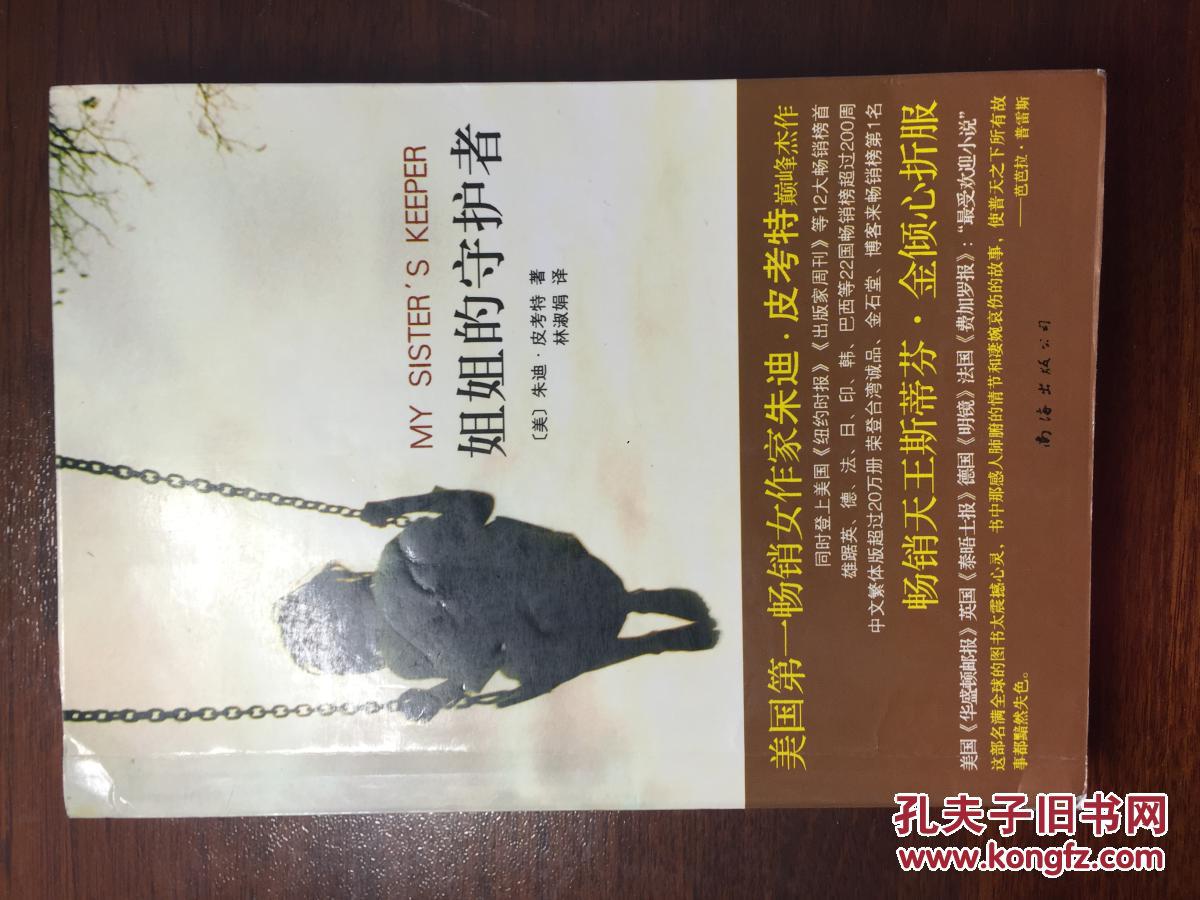 姐姐的守护者 电影 高清在线观看 hao123影视