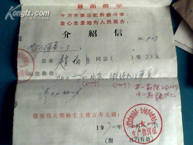 ***图纸信封老时期*带原信**介绍信**文革****图纸v图纸楼海南图片