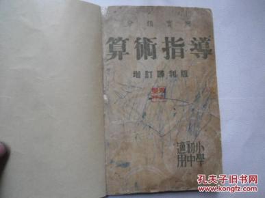 导 增订胜利版 分类实用 内有民国时各国货币制