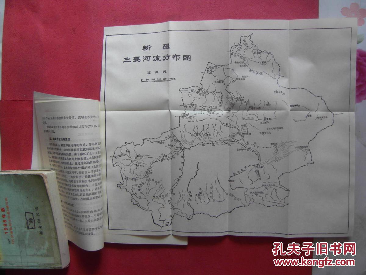 新疆水资源及其利用(有地图)【同类书另出版有:新疆引