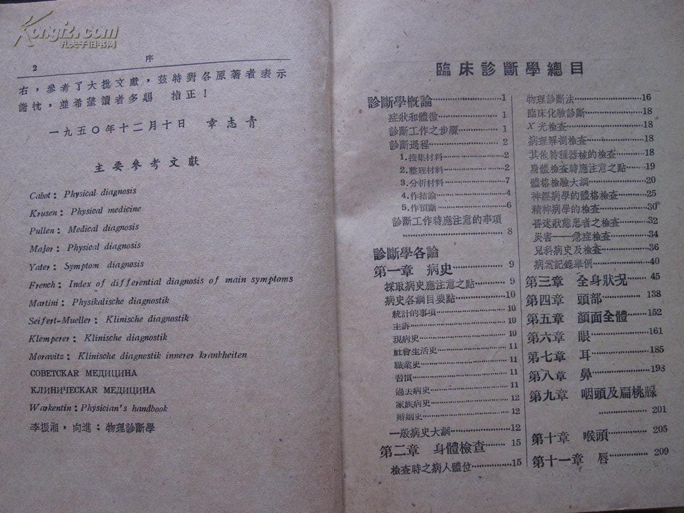 临床诊断学章志青编著50年代医学书纸张泛黄自然旧