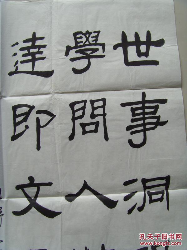 【图】孙楼:书法:红楼梦语句:世事洞明皆学问 人