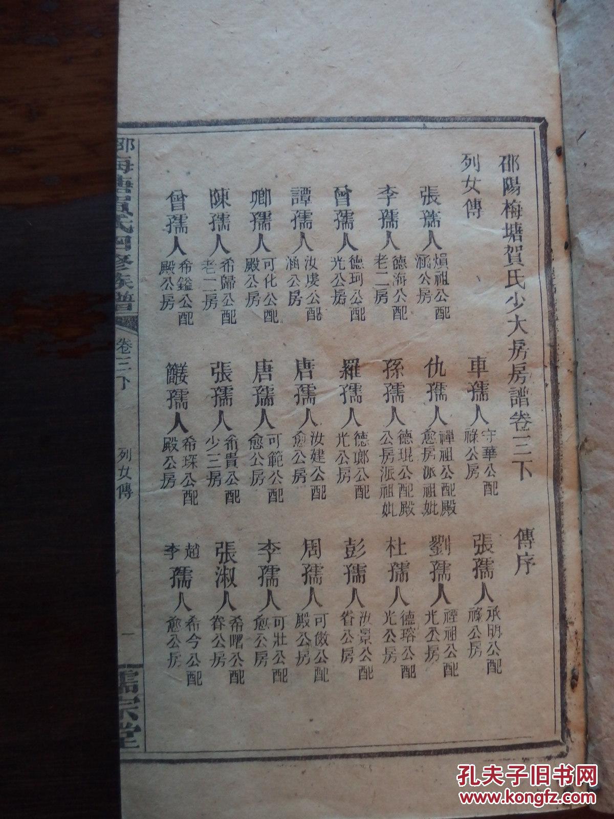 补图3:《邵阳梅塘贺氏少大房房谱》4册(时代特殊,内容