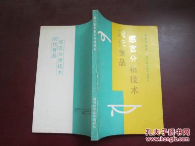 现代食品感官分析技术_简介_作者:余疾风编著